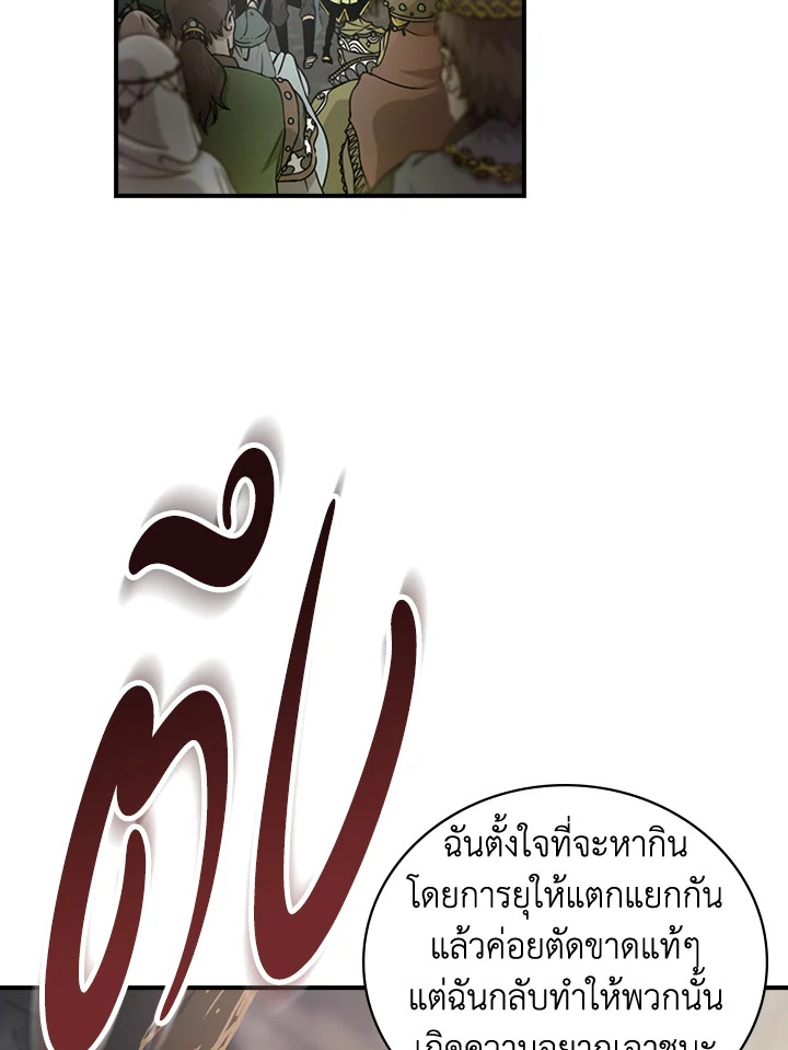 ผมคือเพลเยอร์ผู้มากับโชค | I'm Destined for Greatness ตอนที่ 105 - รูปที่ 2