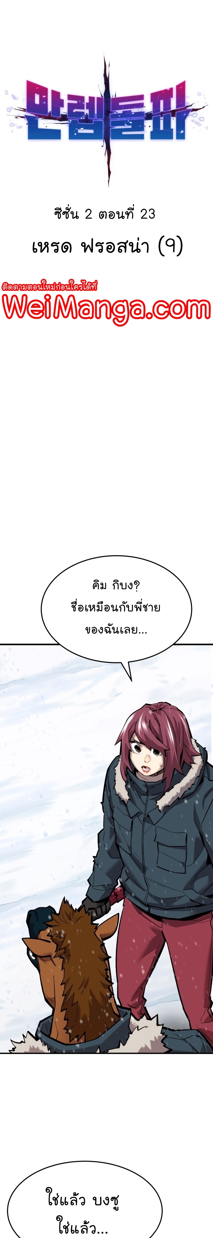 Limit Breaker ยอดคนเลเวลทะลุ ตอนที่ 103 - รูปที่ 1
