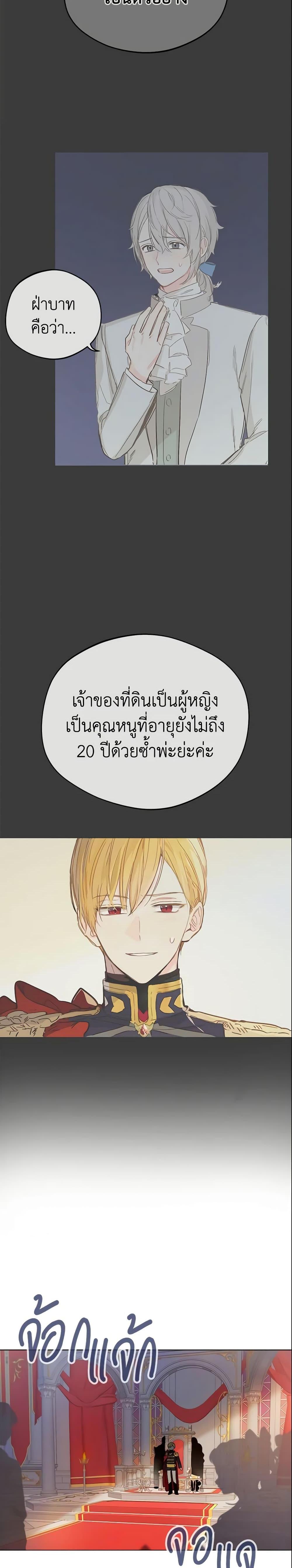 My Farm by the Palace ฟาร์มมาโรเนียข้างพระราชวัง ตอนที่ 5 - รูปที่ 2