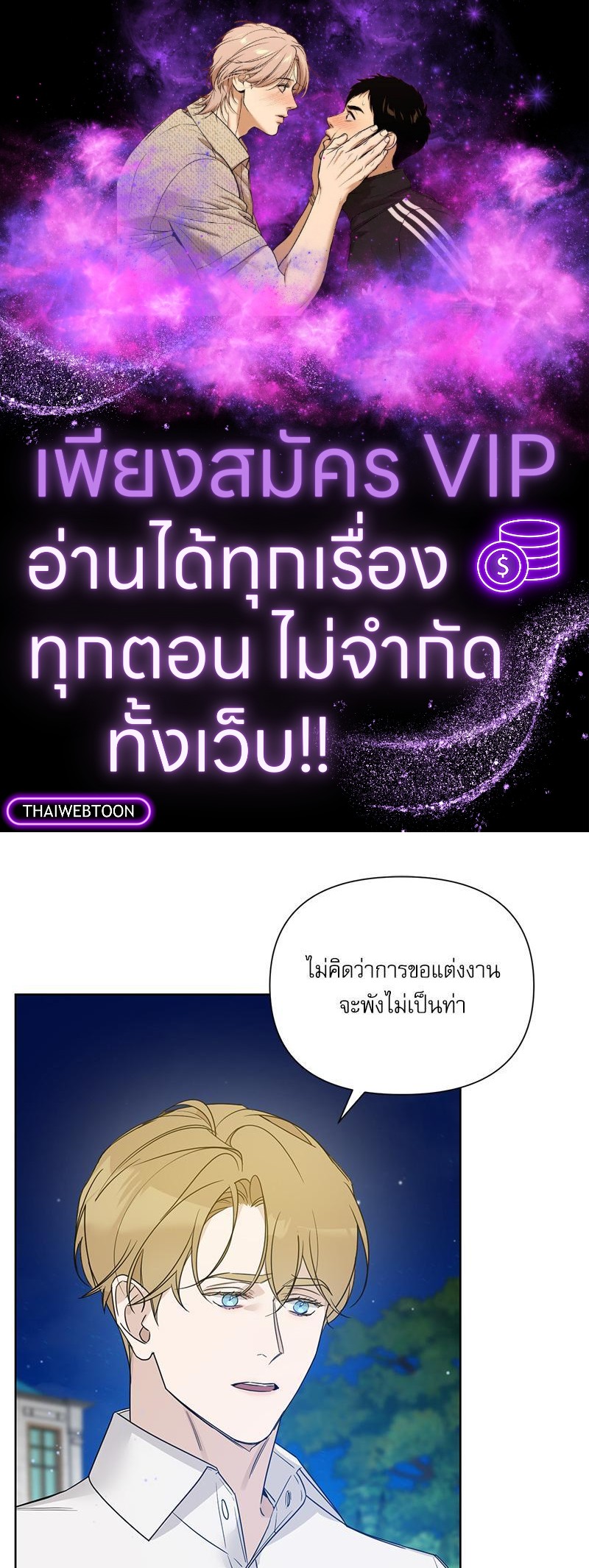 Into the Rose Garden ตอนที่ 46 - รูปที่ 1