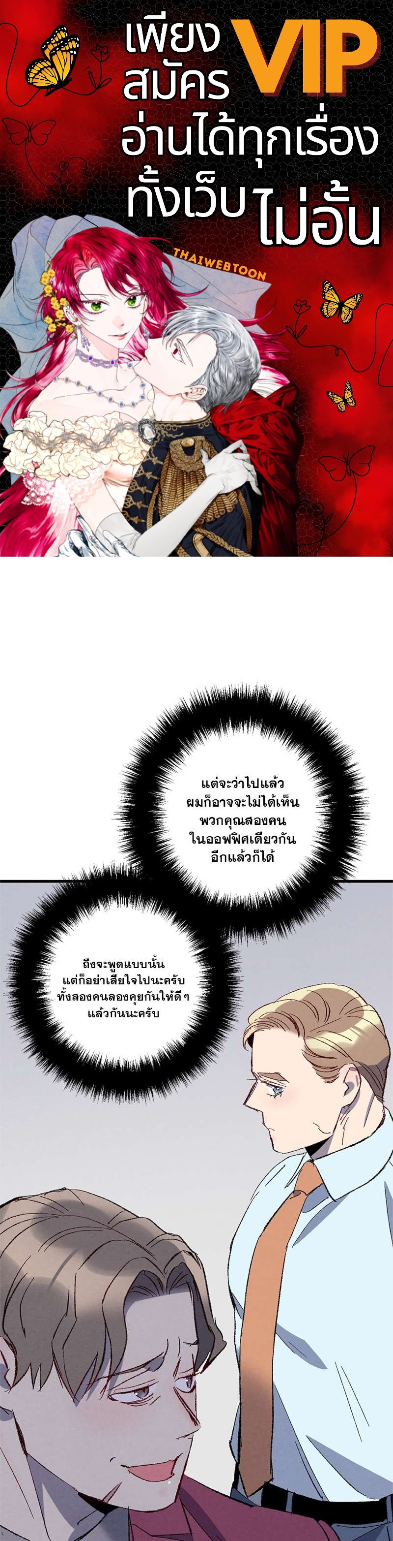 เพอร์เฟกต์บัดดี้ คู่หู อู้ว! แซ่บ | Perfect Buddy ตอนที่ 74 - รูปที่ 1