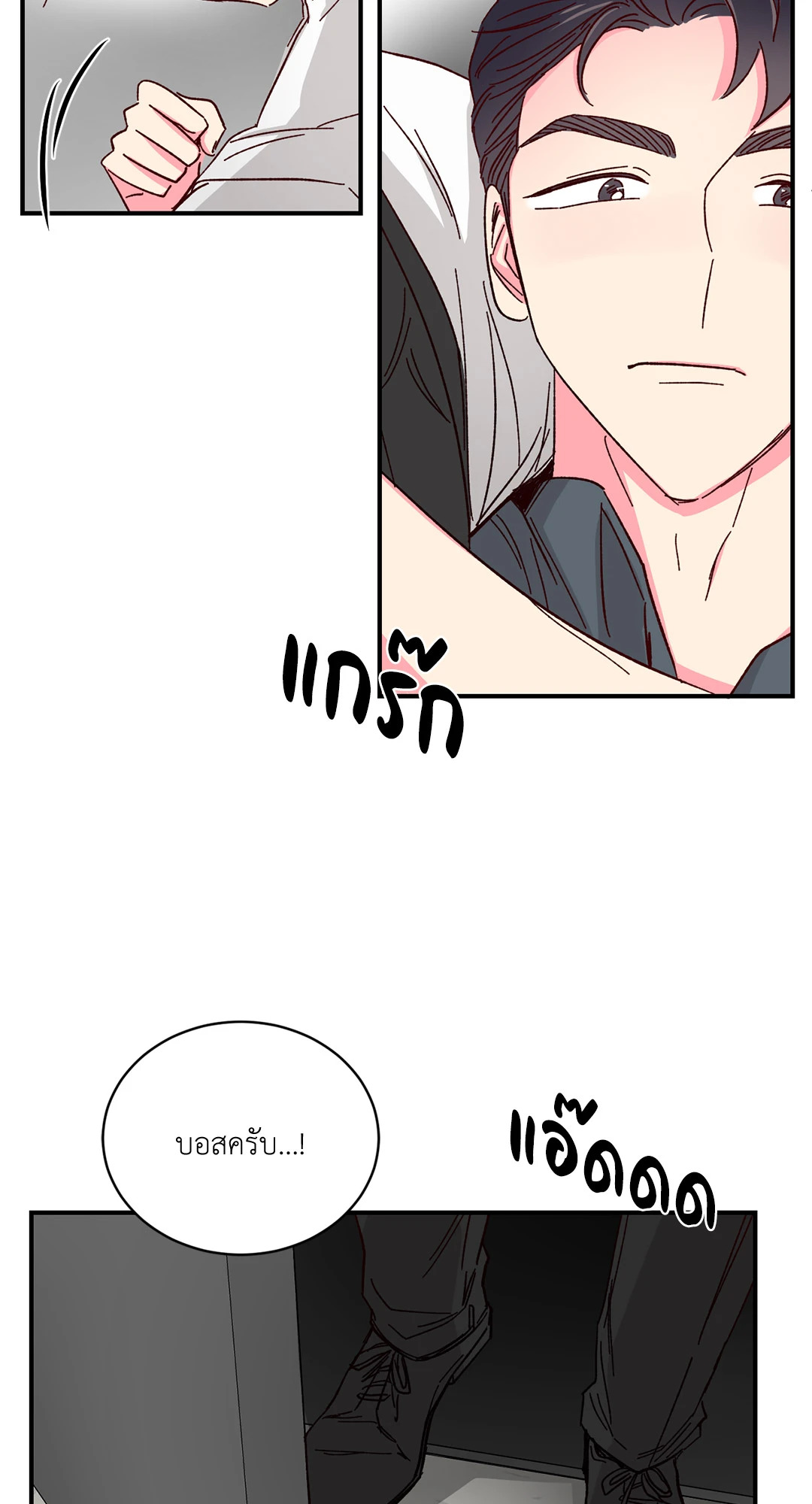 รักรสหวานของท่านประธาน ตอนที่ 40 - รูปที่ 2