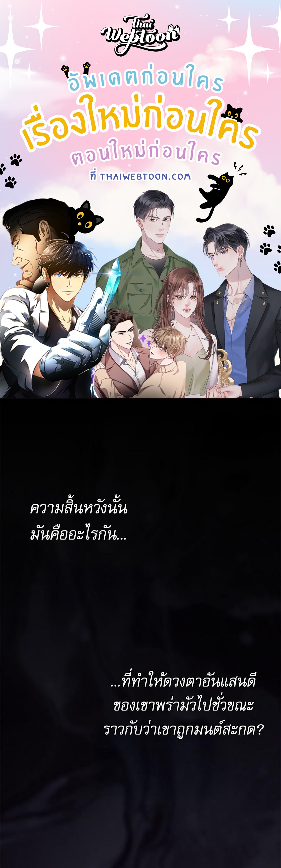 ปลายทางวิวาห์นี้มีแต่ล่ม ตอนที่ 98 - รูปที่ 1