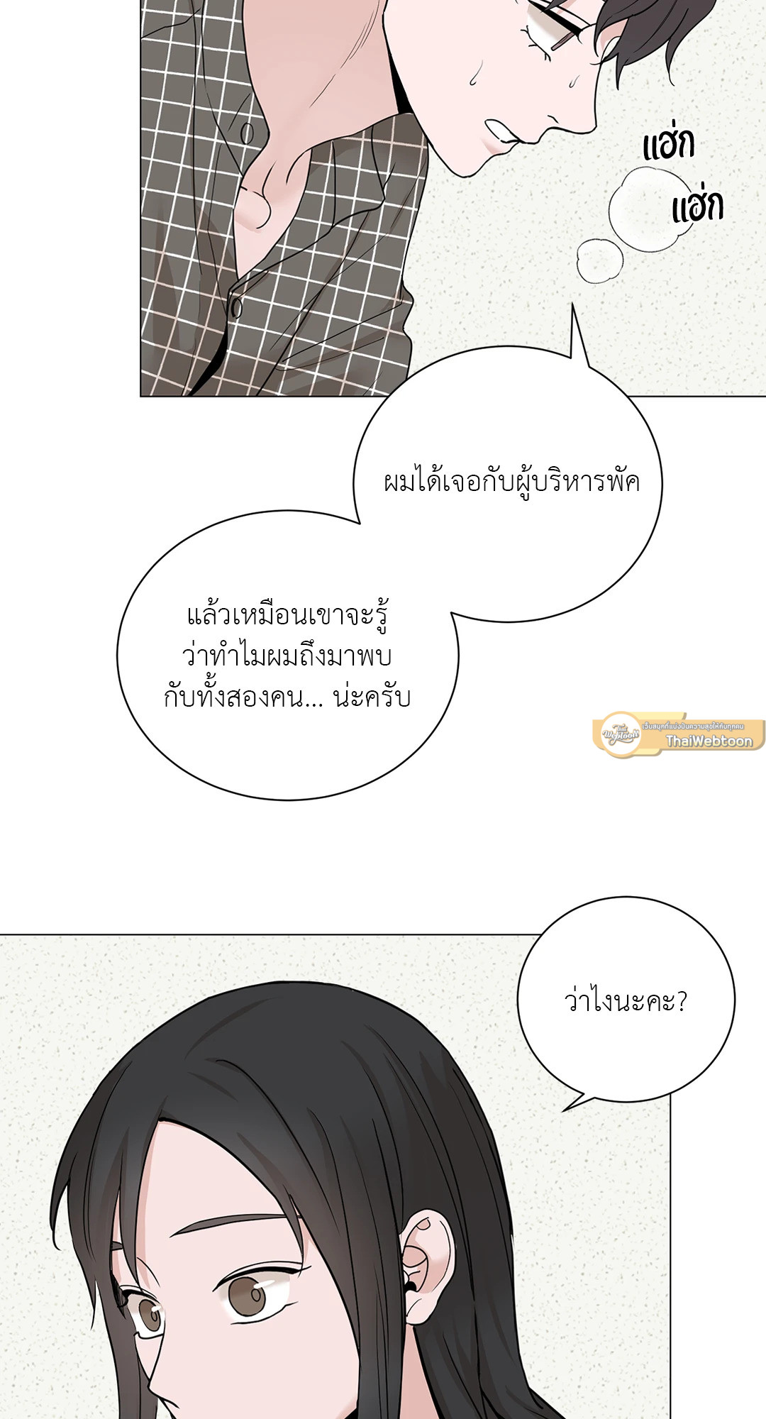 เลขาลีของผม | My Suha ตอนที่ 89 - รูปที่ 2