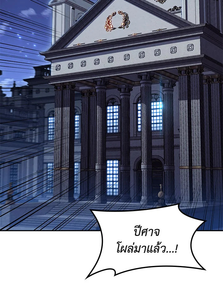 ดยุกมังกรขาวเพนดรากอน | Duke Pendragon: Master of the White Dragon ตอนที่ 62 - รูปที่ 2