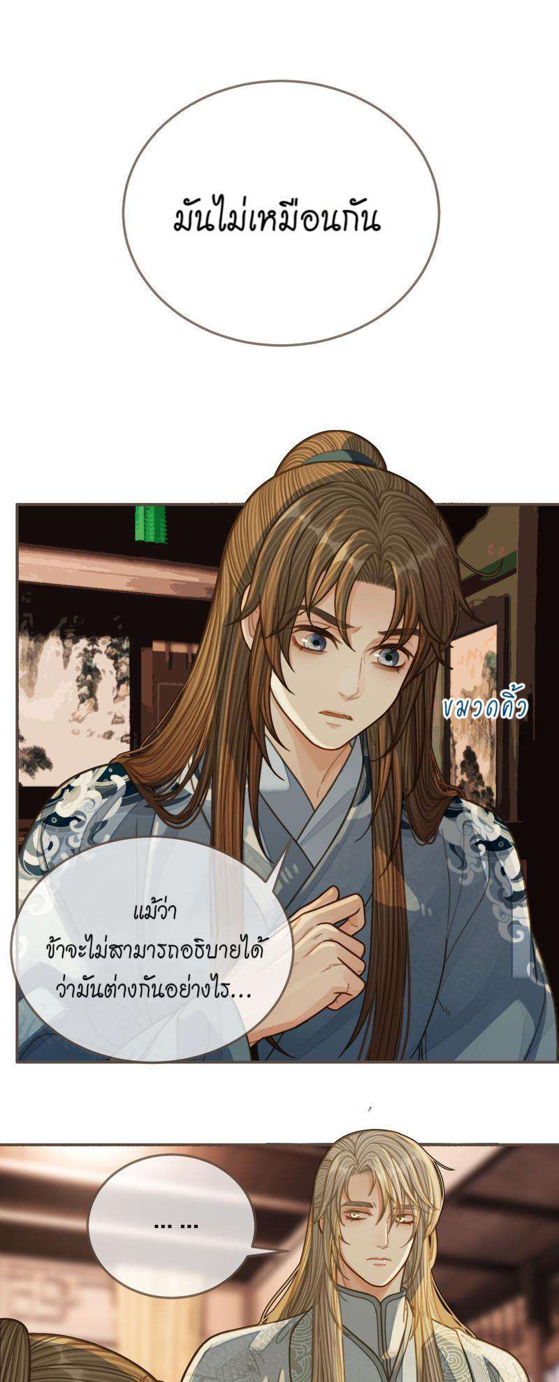 ชายาใบ้ | Silent Lover ตอนที่ 85 - รูปที่ 2