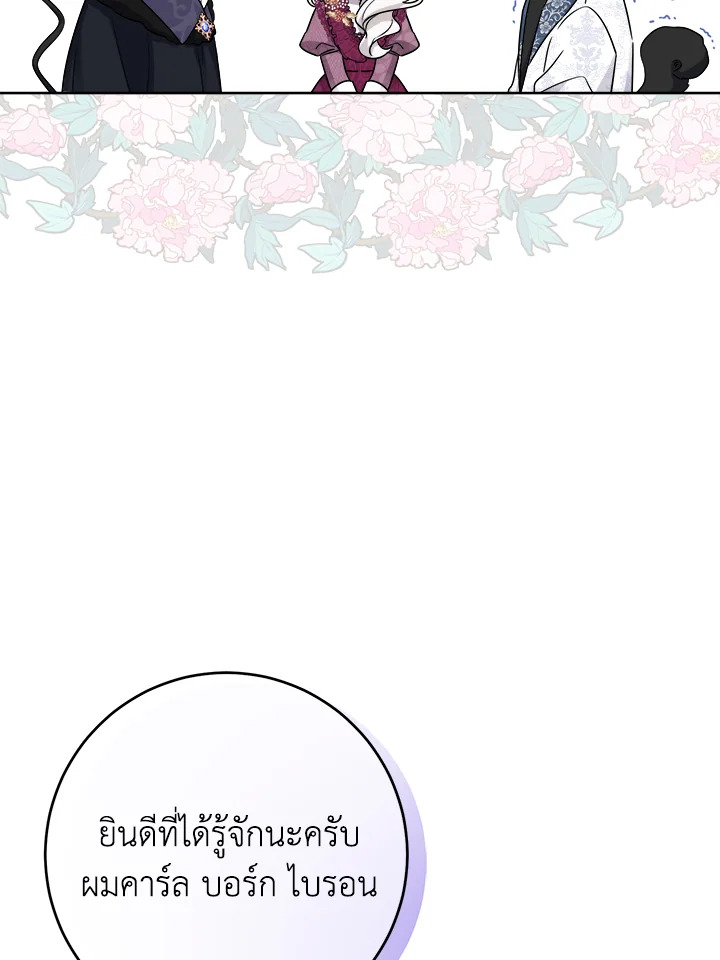 พระเอกบอกให้ฉันรับผิดชอบยุคมืดของเขา ตอนที่ 40 - รูปที่ 2