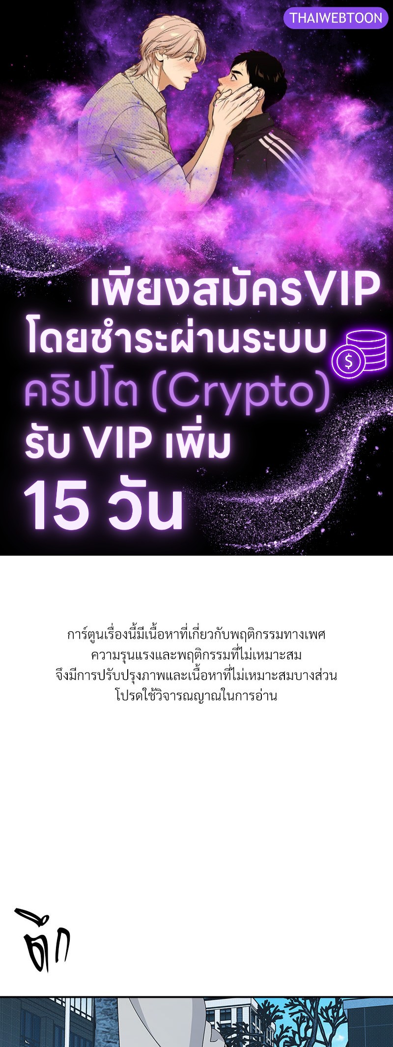 Stranger ตอนที่ 78 - รูปที่ 1