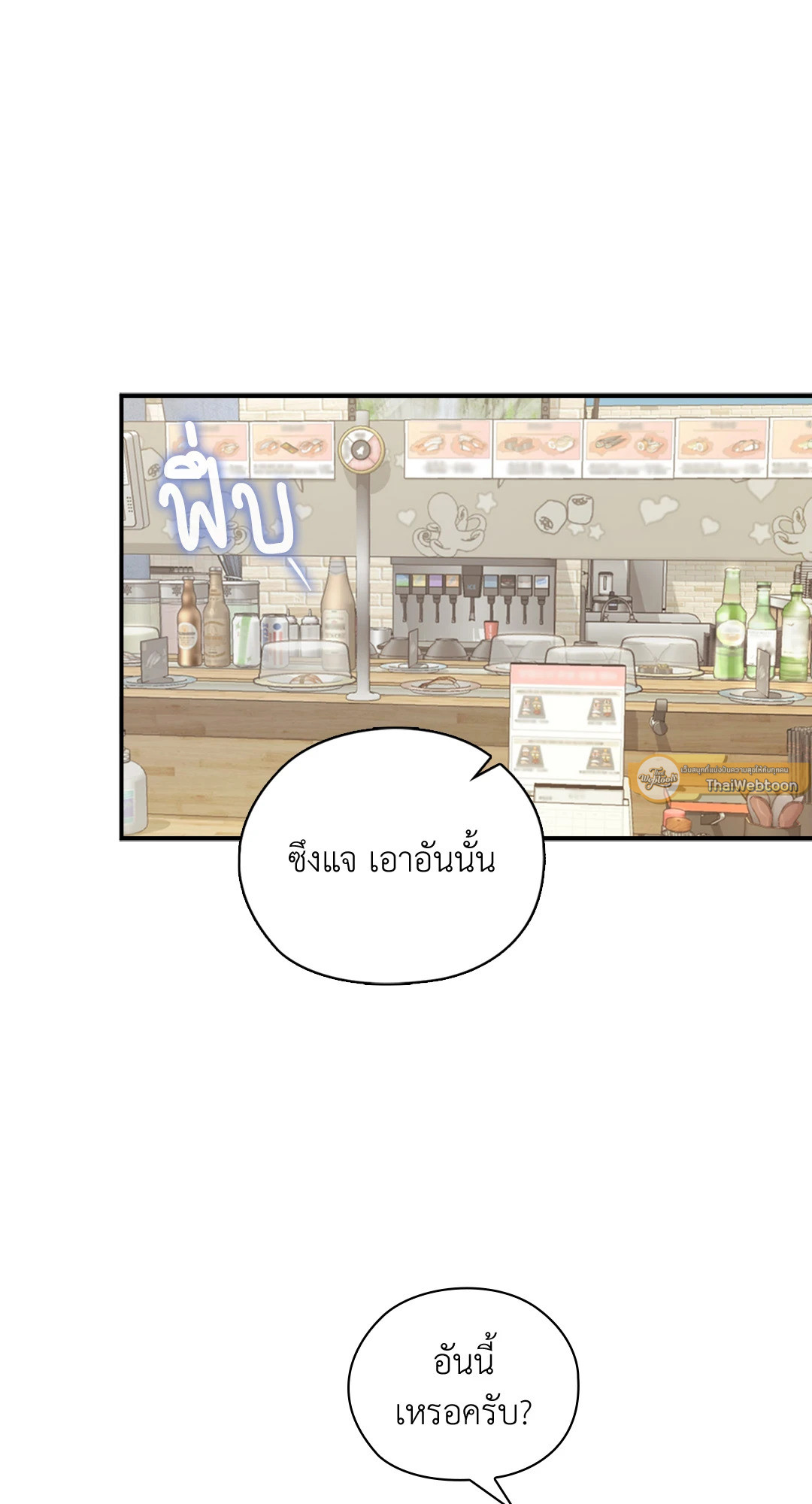 บริษัทร้อนซ่อนรัก | Quiet in the Office! ตอนที่ 38 - รูปที่ 2