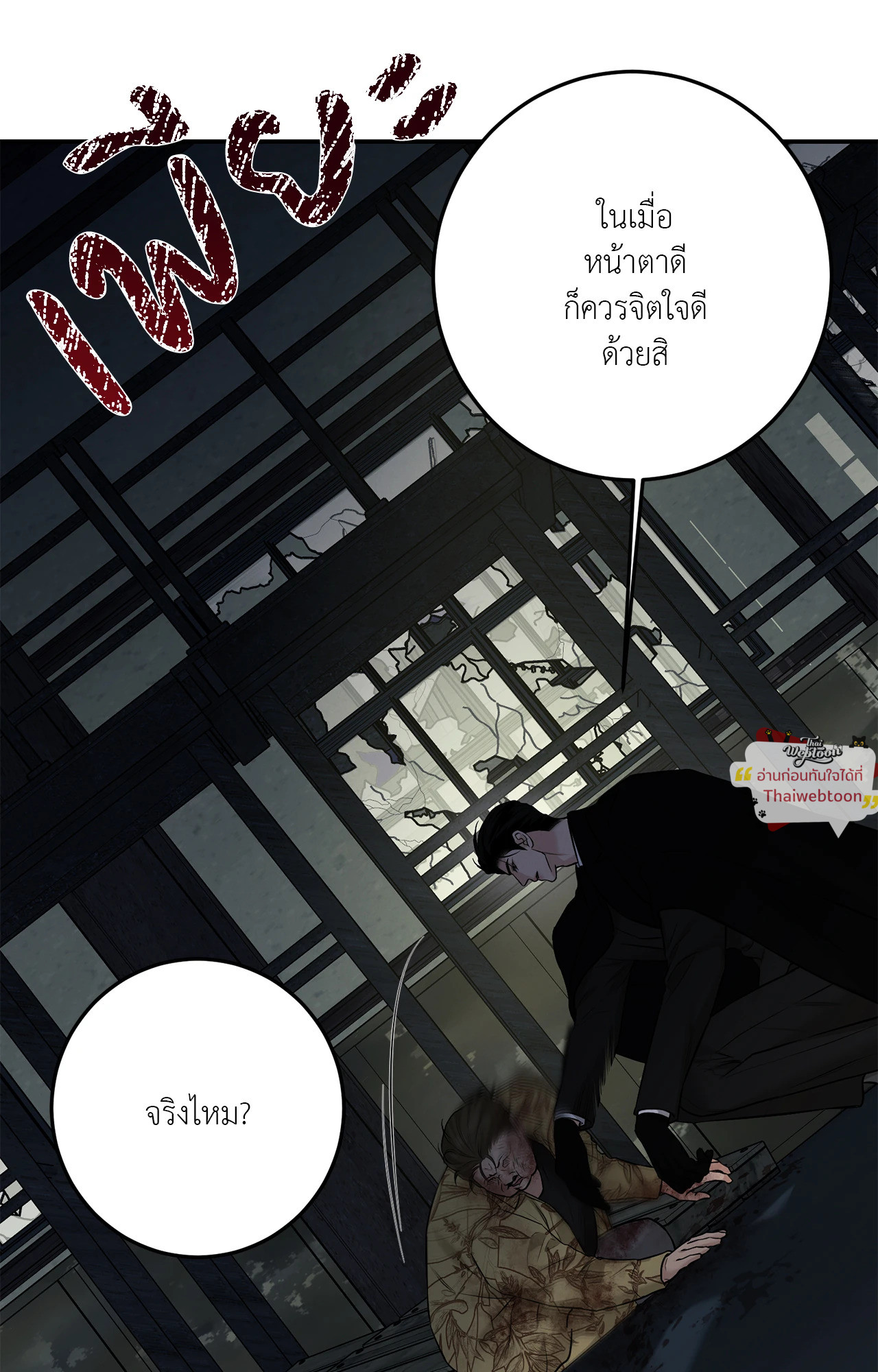 Codename March (UNCENSORED)(R+) ตอนที่ 21 - รูปที่ 2