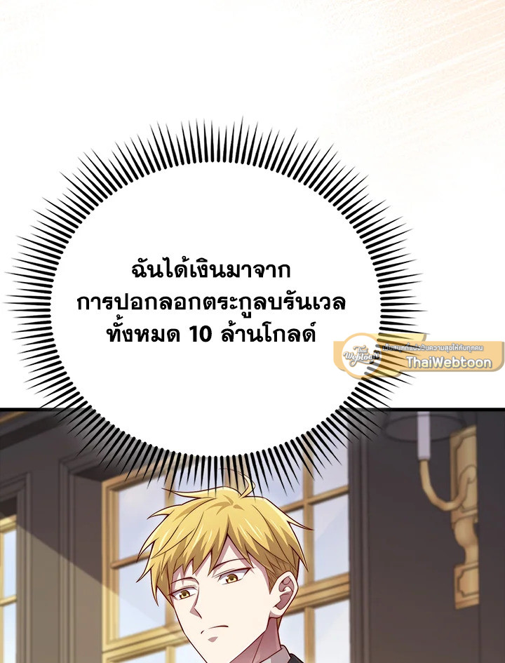 คอยน์เจ้าเมืองไม่ลดลงเลย?! | The Lord's Coins Aren't Decreasing ตอนที่ 145 - รูปที่ 2