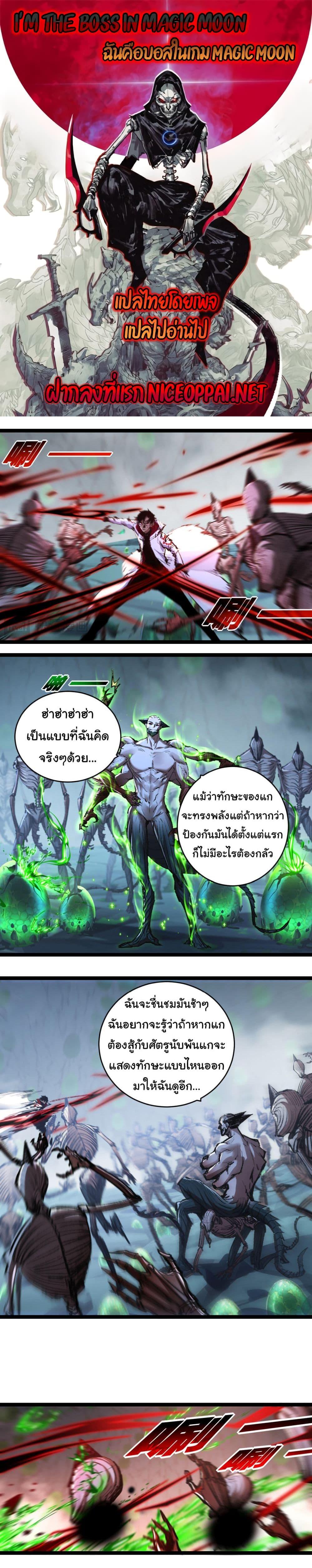 Moon Slayer (I’m The Boss in Magic Moon) ตอนที่ 37 - รูปที่ 1
