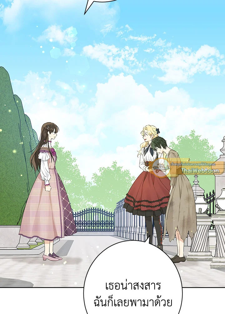 ฉันนี่แหละที่เป็นตัวจริง | Actually,I was the Real One ตอนที่ 59 - รูปที่ 2