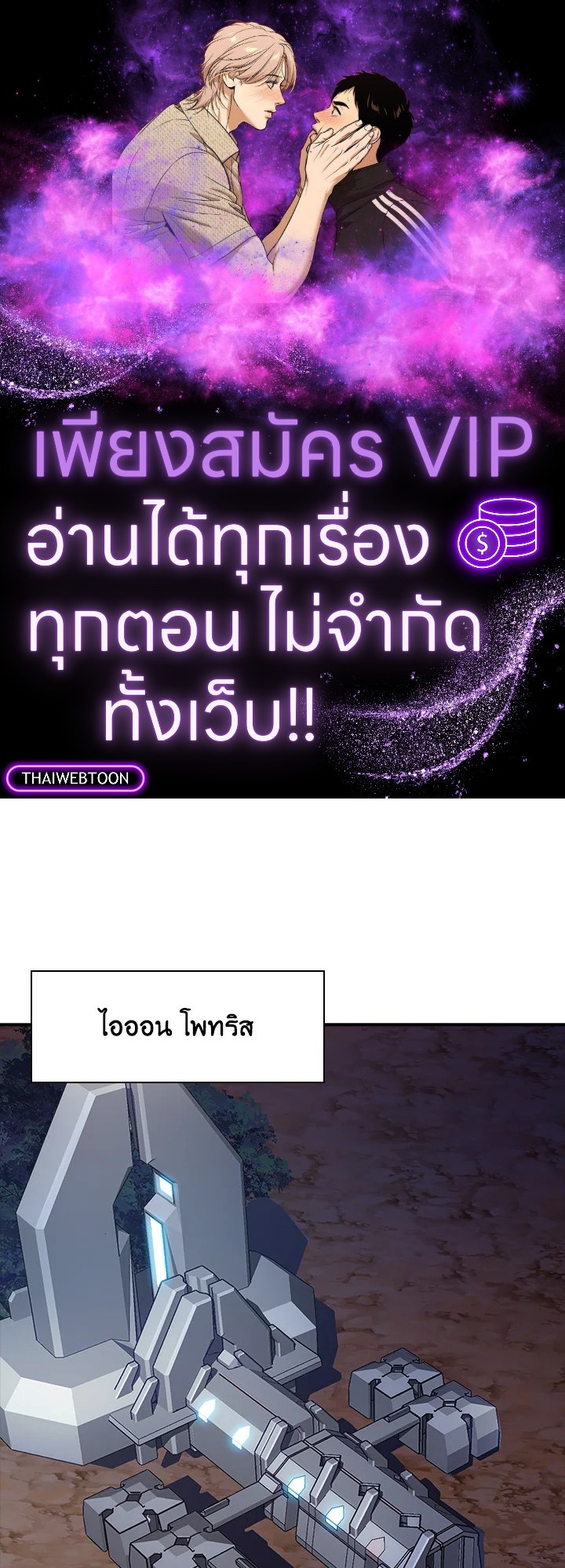 คลาส SSS แล้วไง ผมแค่อยากใช้ชีวิตธรรมดา ตอนที่ 88 - รูปที่ 1