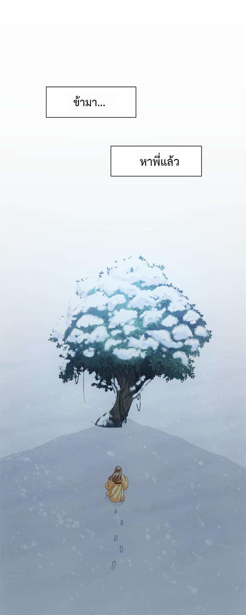 ชุลมุนเซียนวุ่นตกสวรรค์ ตอนที่ 68 - รูปที่ 2