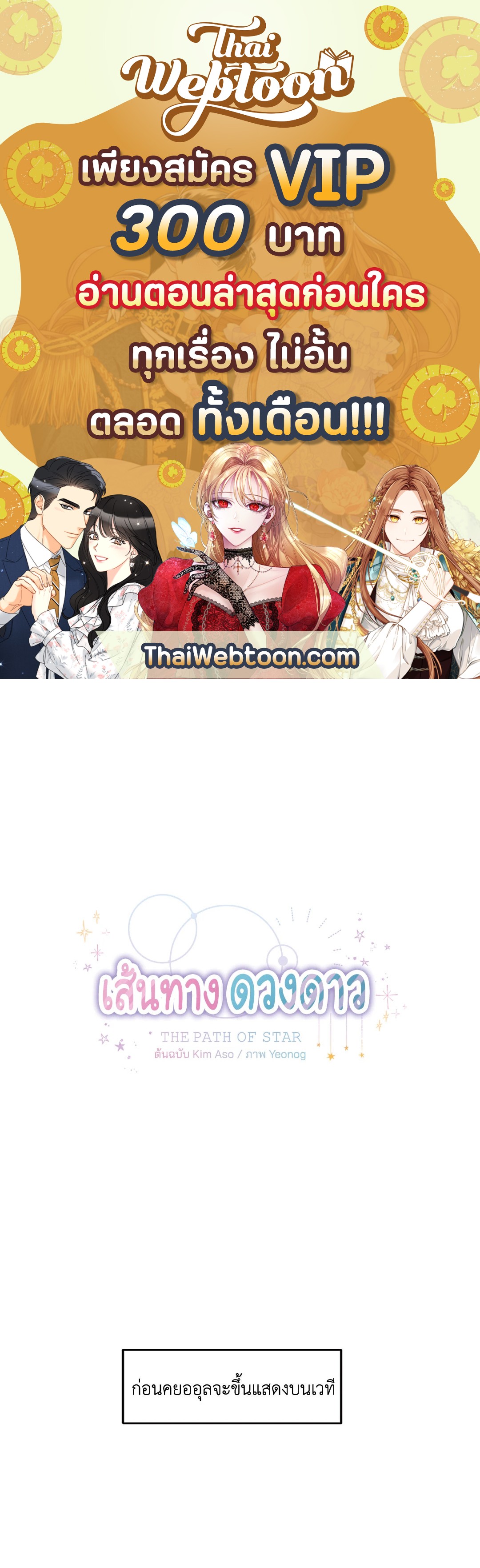 เส้นทางดวงดาว The Path of Star ตอนที่ 42 - รูปที่ 1