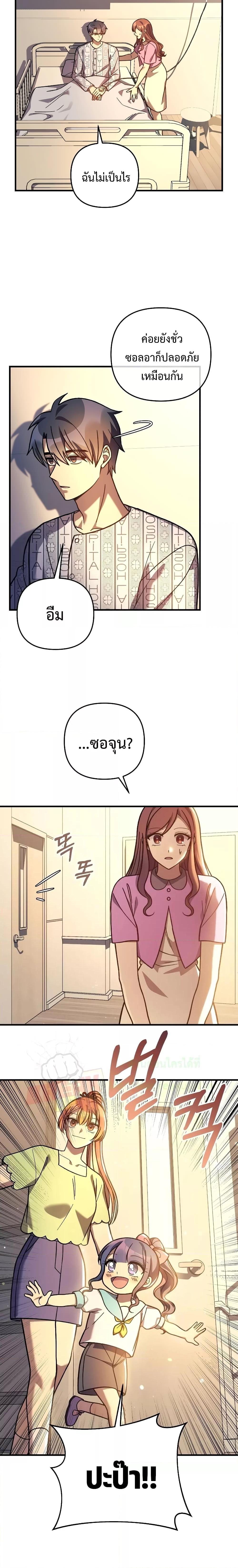 My Daughter is the Final Boss ตอนที่ 101 - รูปที่ 2