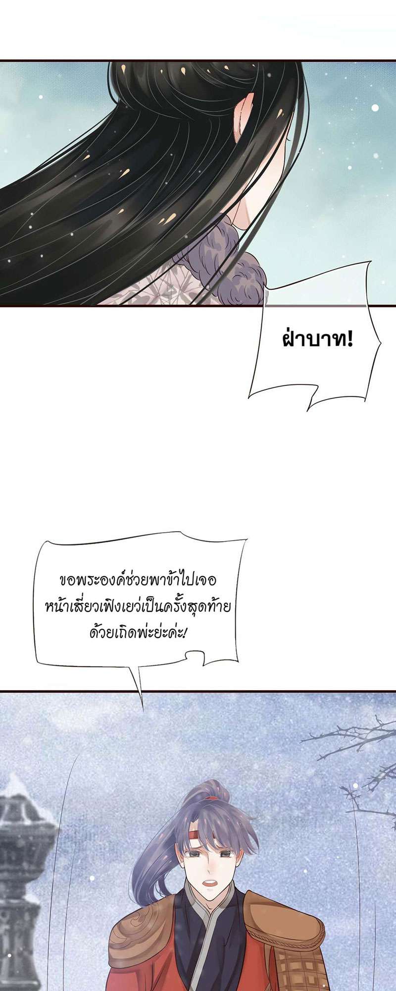 บทตัวร้ายช่างยากนัก | To Be or Not to Be ตอนที่ 18 - รูปที่ 2