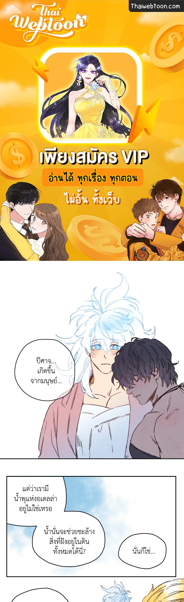 ริกซ์ เวนุส Rix Vanus ตอนที่ 61 - รูปที่ 1