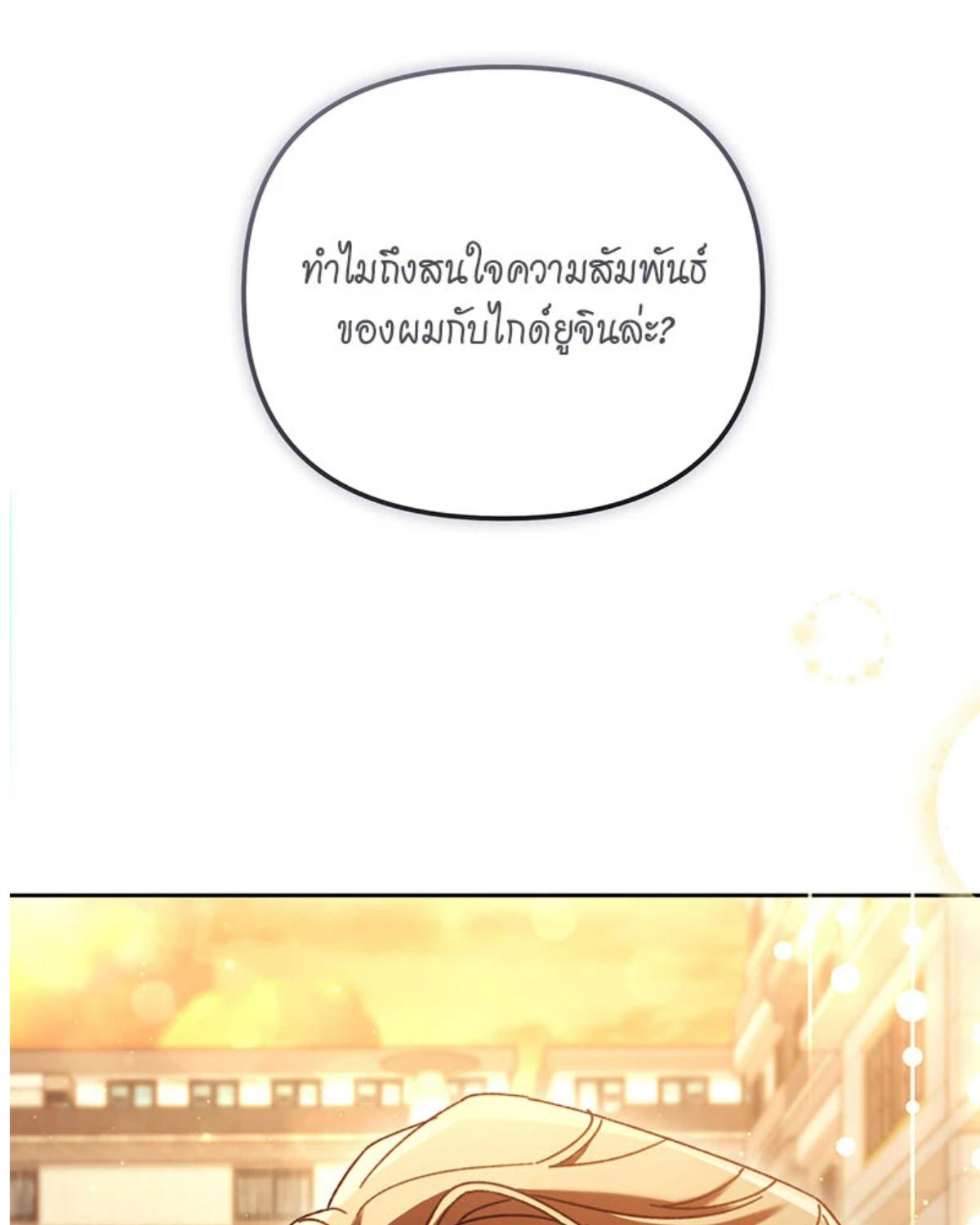 ไกด์เอสคลาส ราดน้ำผึ้ง | The S-Class Guide as Sweet as Honey ตอนที่ 27 - รูปที่ 2
