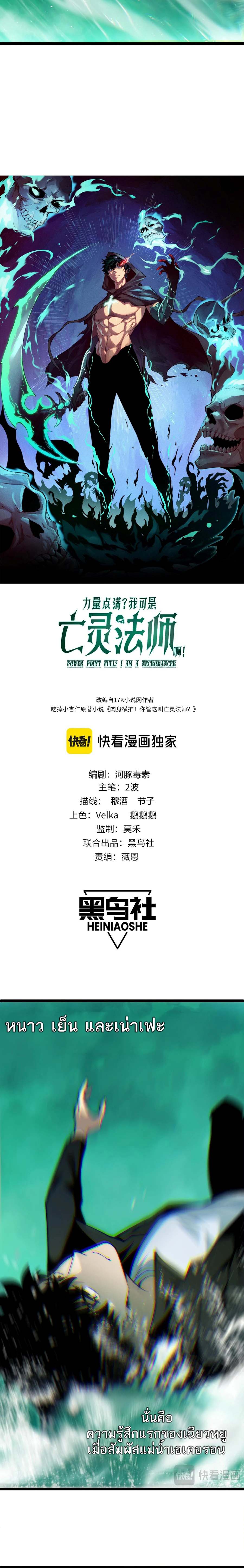 Maxed Strength Necromancer เนโครแมนเซอร์ ผู้ไร้เทียมทาน ตอนที่ 45 - รูปที่ 2