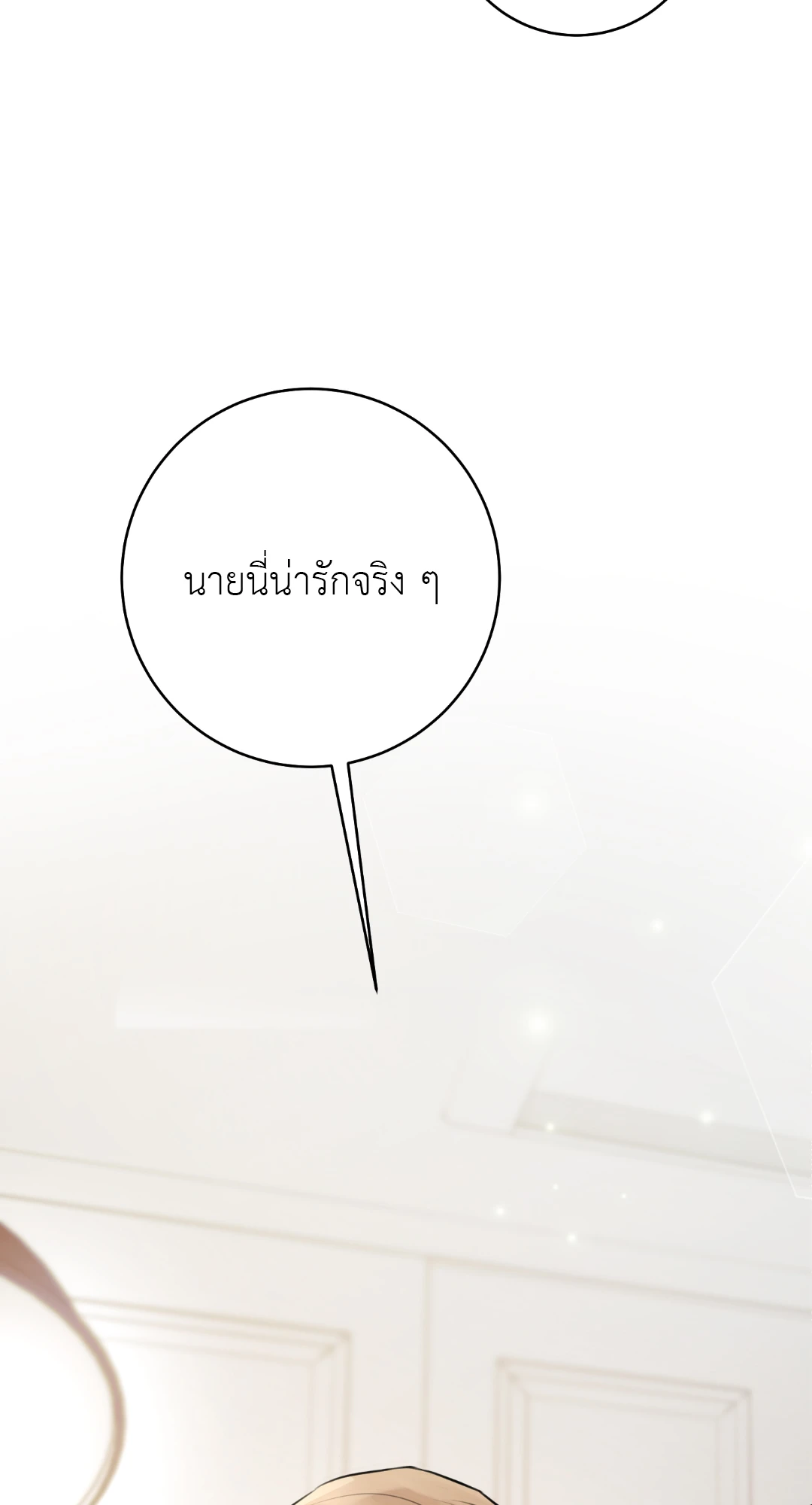 รักนี้ไม่มีใครเป็นต่อ ตอนที่ 14 - รูปที่ 2