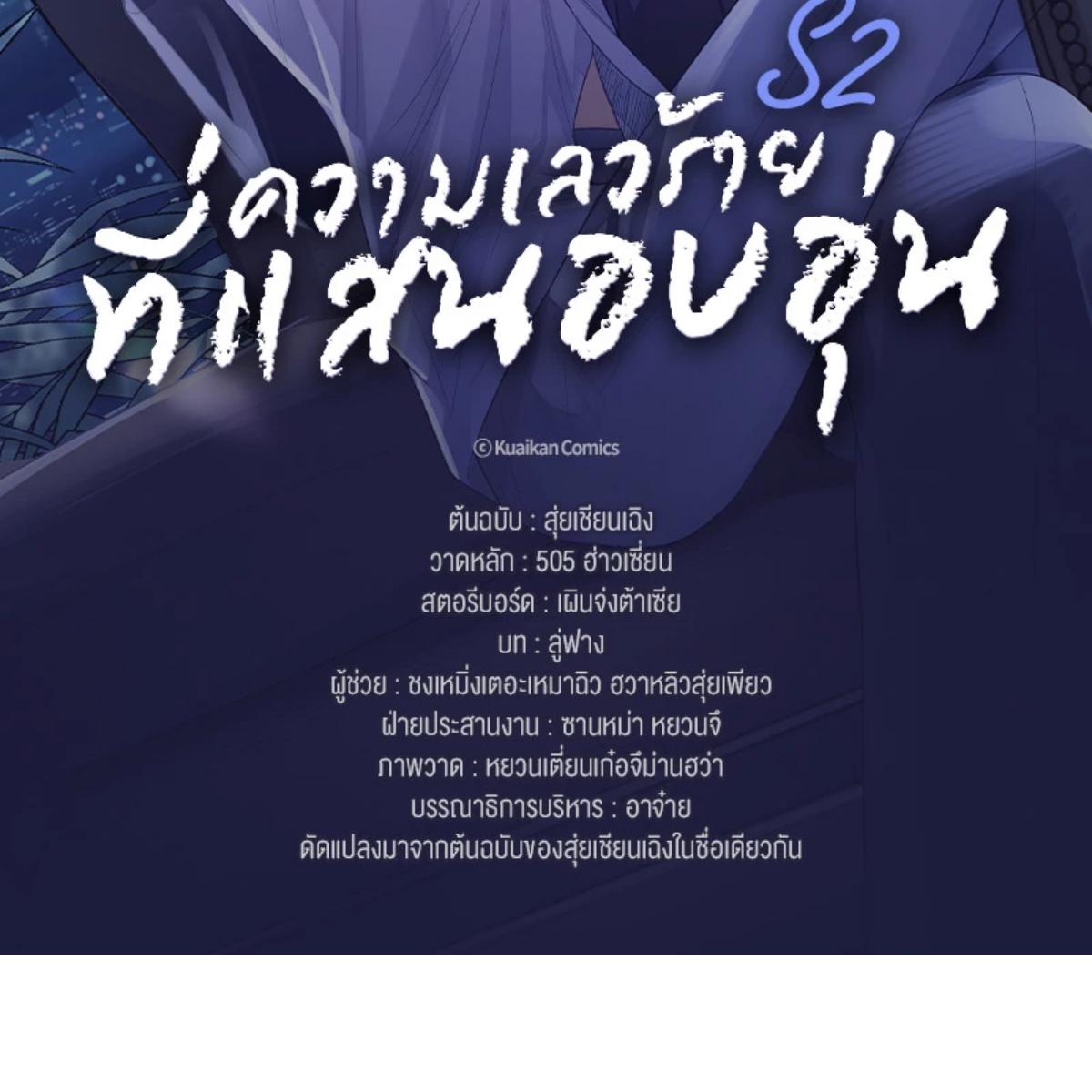 ความเลวร้ายที่แสนอบอุ่น | Sissy ตอนที่ 88 - รูปที่ 2