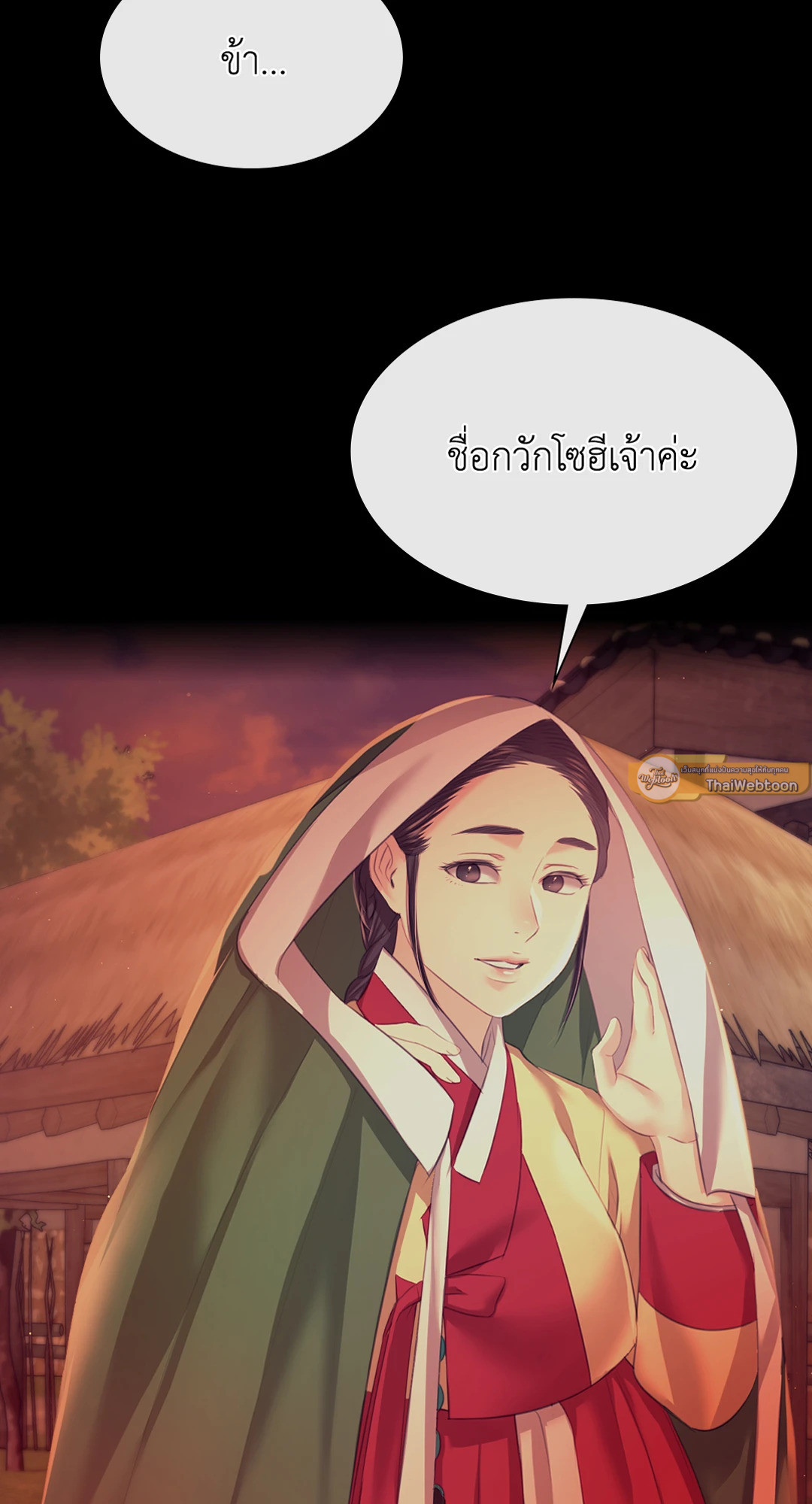 นายหญิง | Madam ตอนที่ 83 - รูปที่ 2