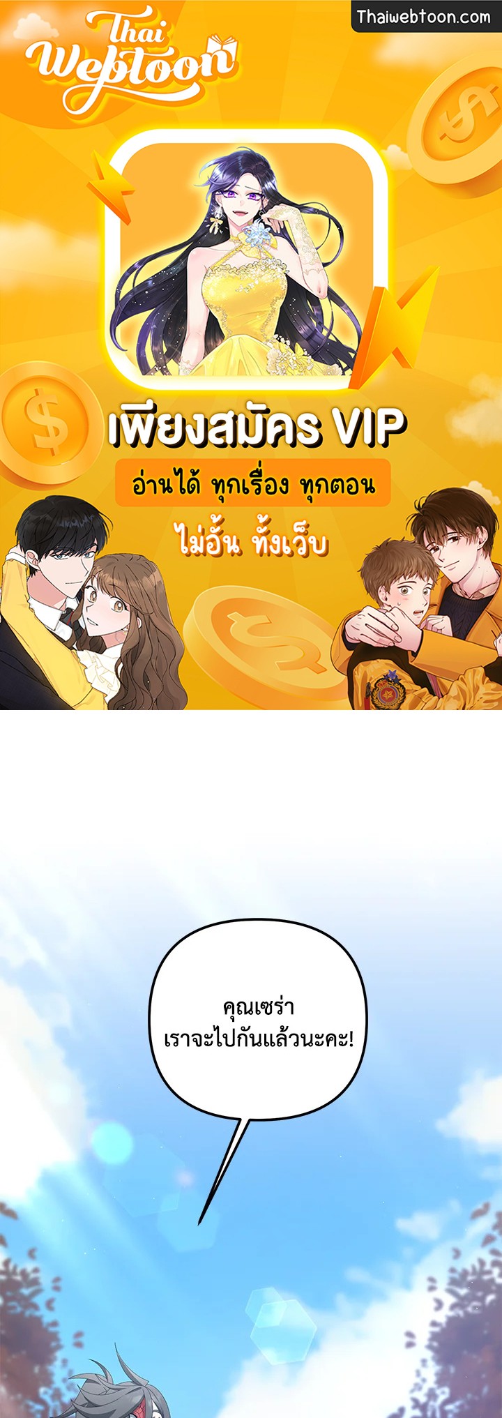 ยอดนักดาบจอมขี้เกียจ | Reincarnated as a Noble ตอนที่ 73 - รูปที่ 1