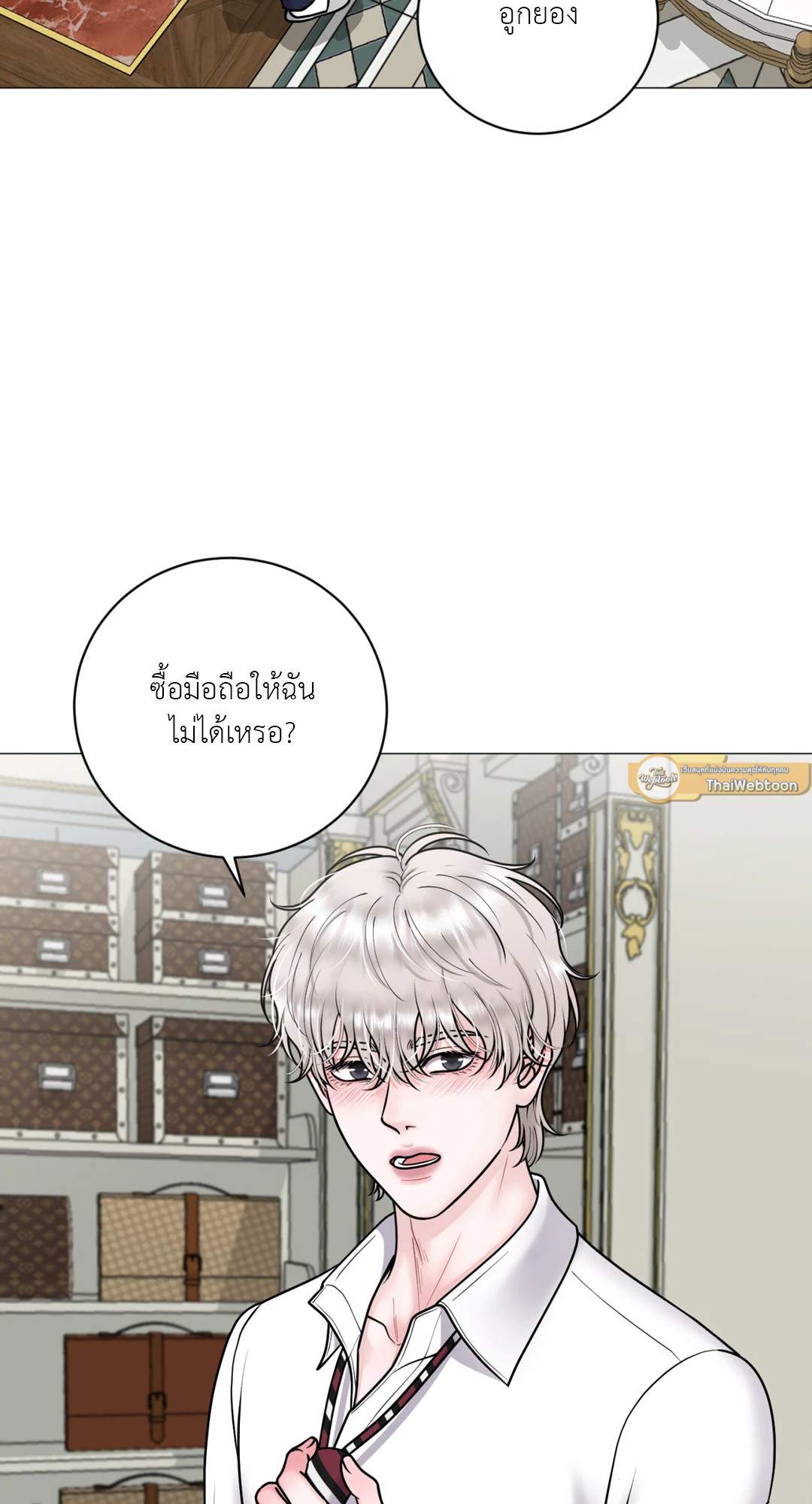 illusion ตอนที่ 20 - รูปที่ 2