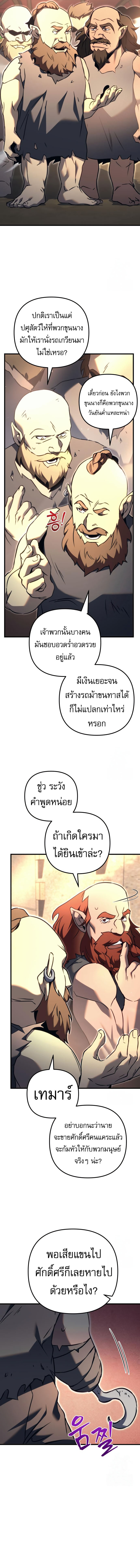 Regressor of the Fallen family ตอนที่ 73 - รูปที่ 2