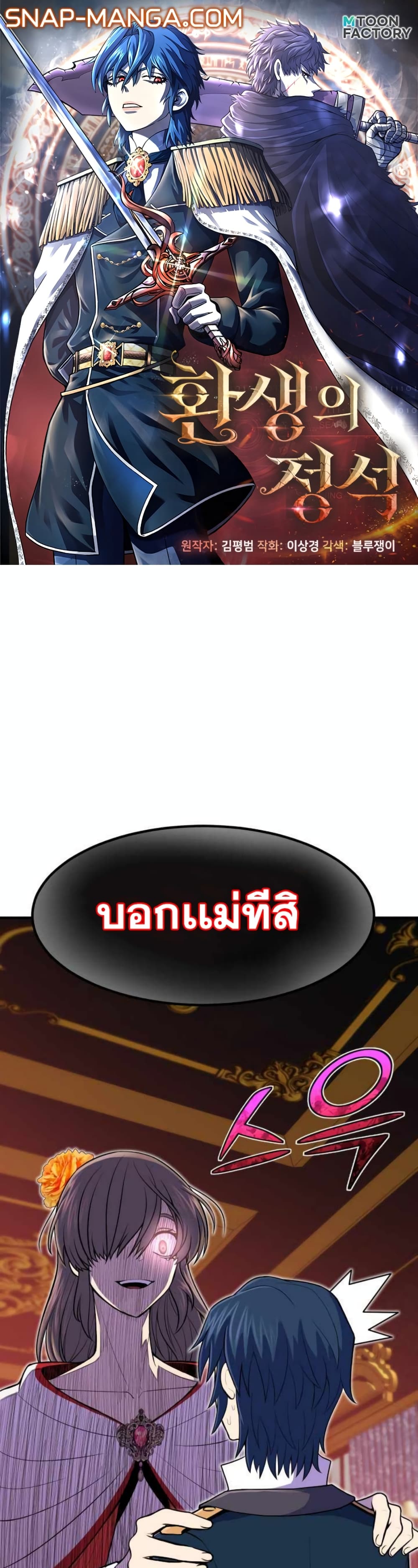 Standard of Reincarnation ตอนที่ 12 - รูปที่ 1