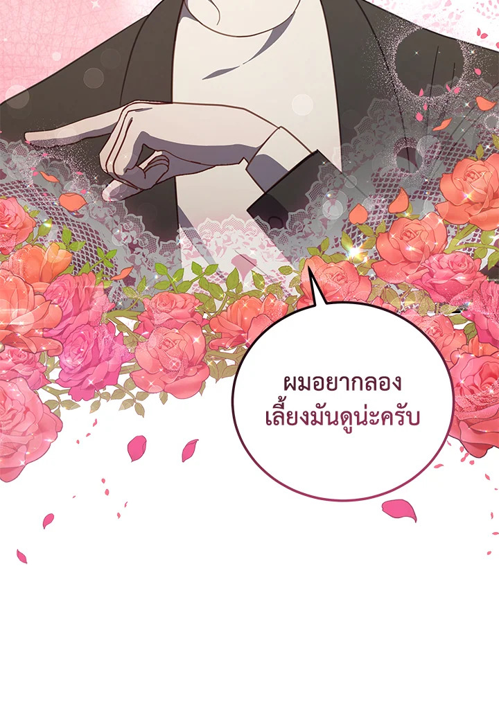 โรงพยาบาลสัตว์ไร้พรมแดน | An Animal Hospital in the Border Area ตอนที่ 79 - รูปที่ 2