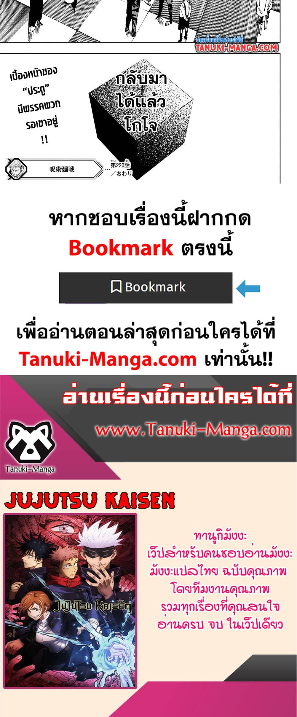 Jujutsu Kaisen มหาเวทย์ผนึกมาร ตอนที่ 220 - รูปที่ 2
