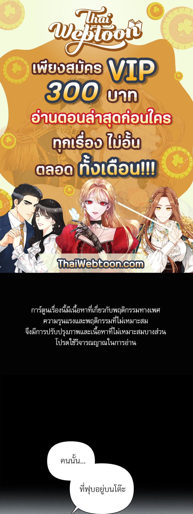 ดอกไม้ใต้พันธนาการ | The Flower Blooming In My Hand ตอนที่ 27 - รูปที่ 1