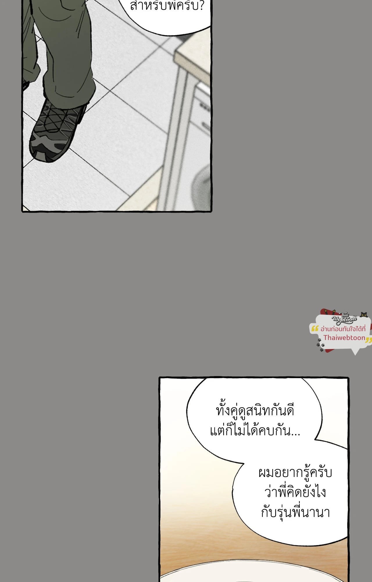 แอบรักวันละนิด | Sweeten the Deal (R+)(UNCENSORED) ตอนที่ 22 - รูปที่ 2
