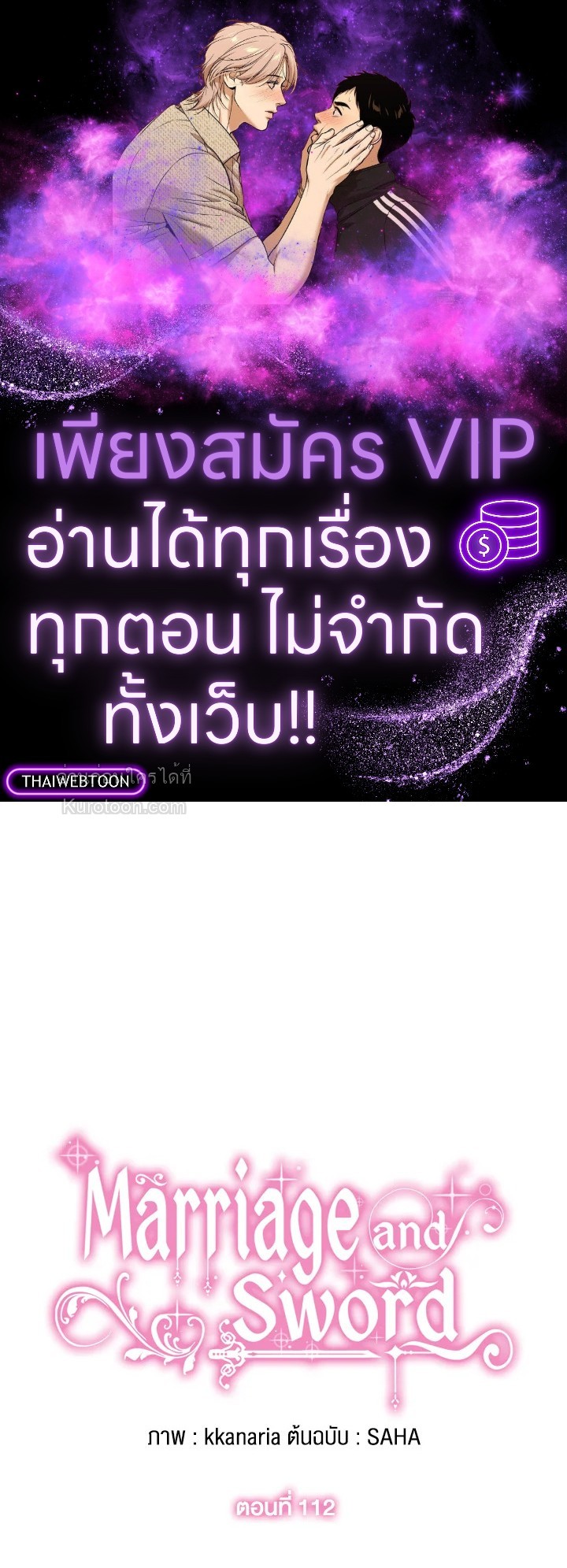 Marriage and Sword ตอนที่ 112 - รูปที่ 1