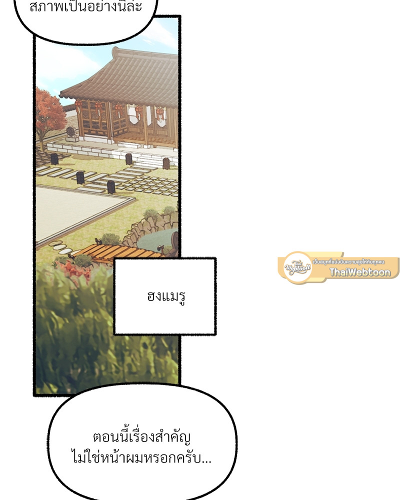 บุปผารัญจวน | The Price of a Flower ตอนที่ 26 - รูปที่ 2