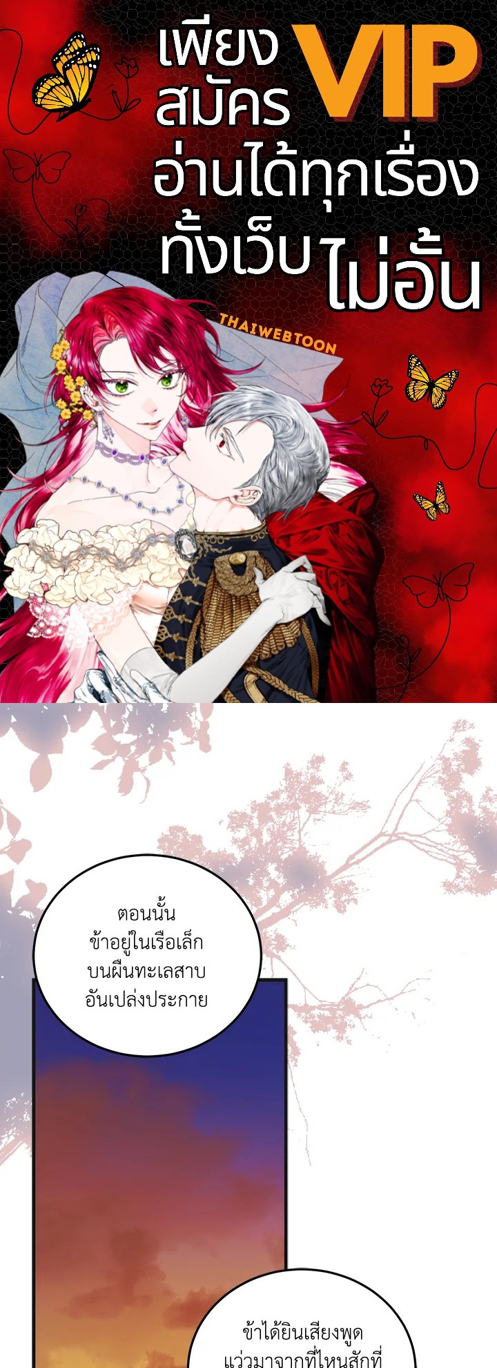 วิธีปกป้องเธอผู้แสนดี ตอนที่ 108 - รูปที่ 1