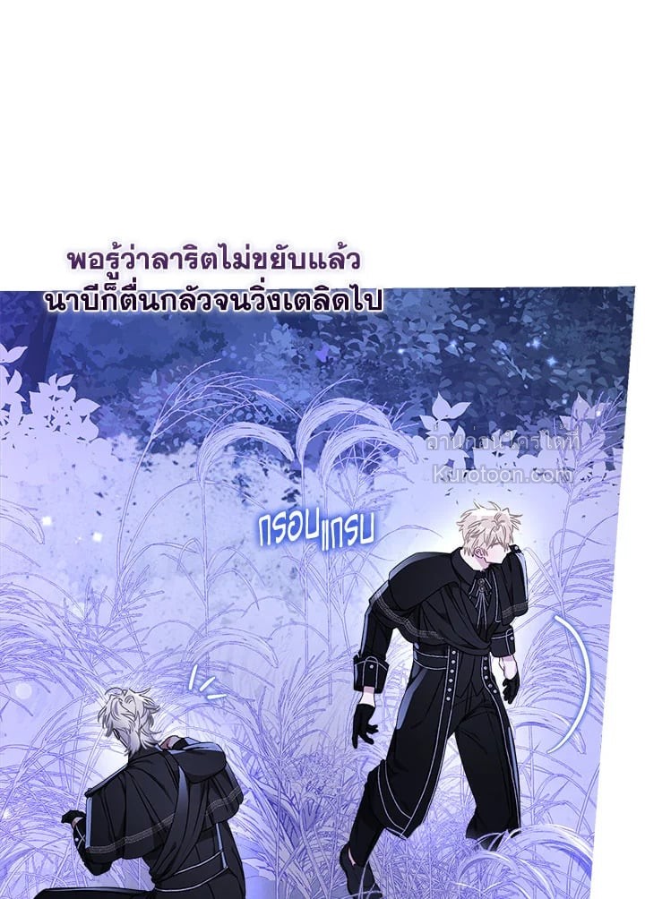 วิวาห์รักของลูกนอกสมรสตระกูลเคานต์ | My Unexpected Marriage ตอนที่ 99 - รูปที่ 2