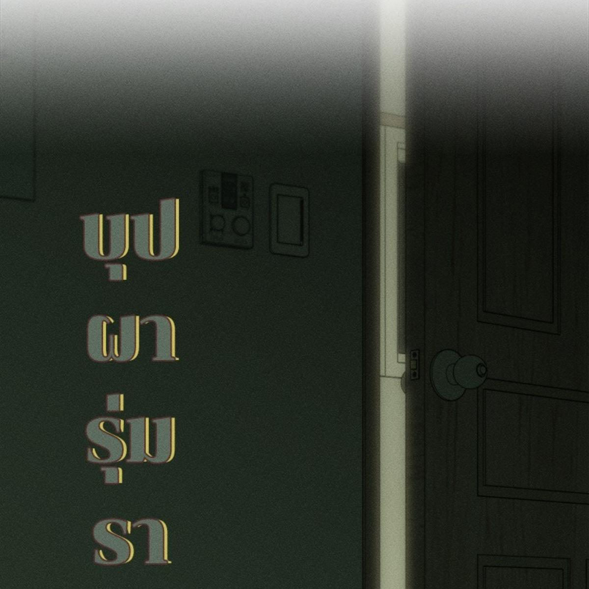 บุปผารุ่มราคะ | Tears on a Withered Flower ตอนที่ 38 - รูปที่ 2