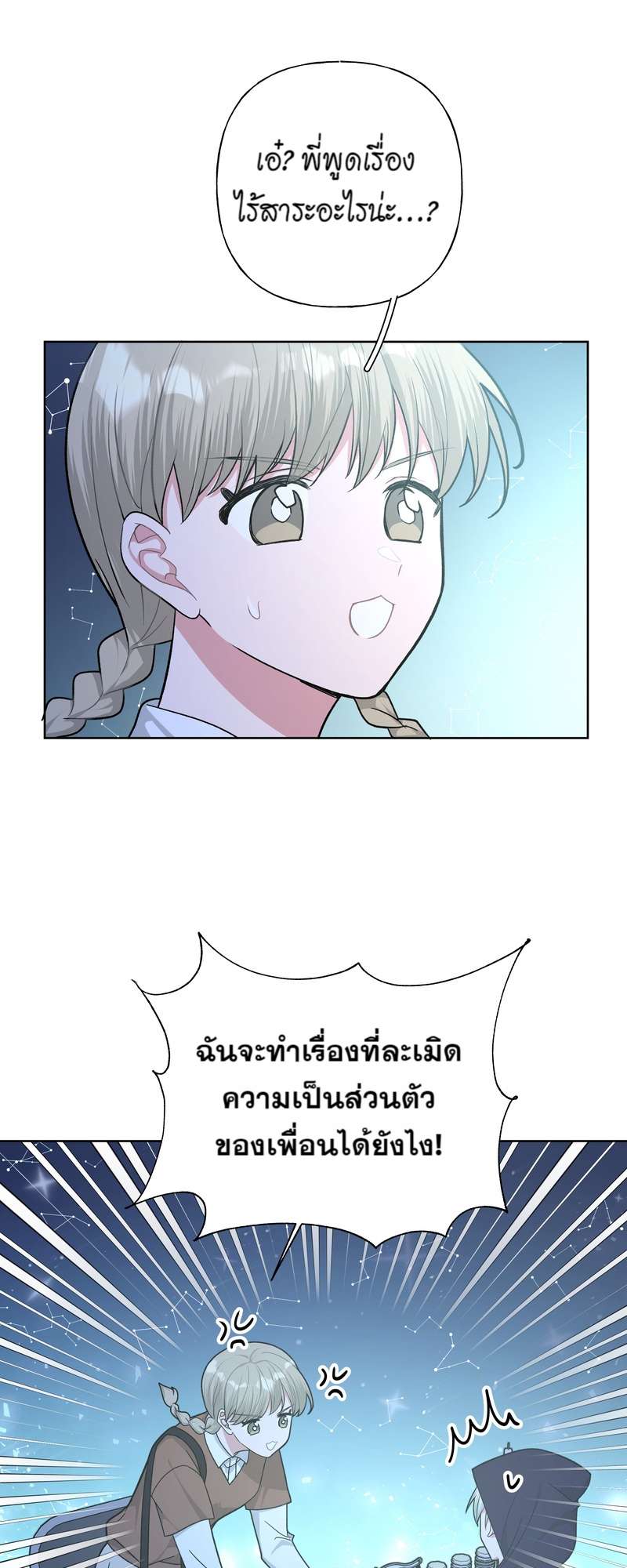 ปีศาจแห่งความฝันจ้องจะกินผม | Devour Your Nightmares ตอนที่ 66 - รูปที่ 2