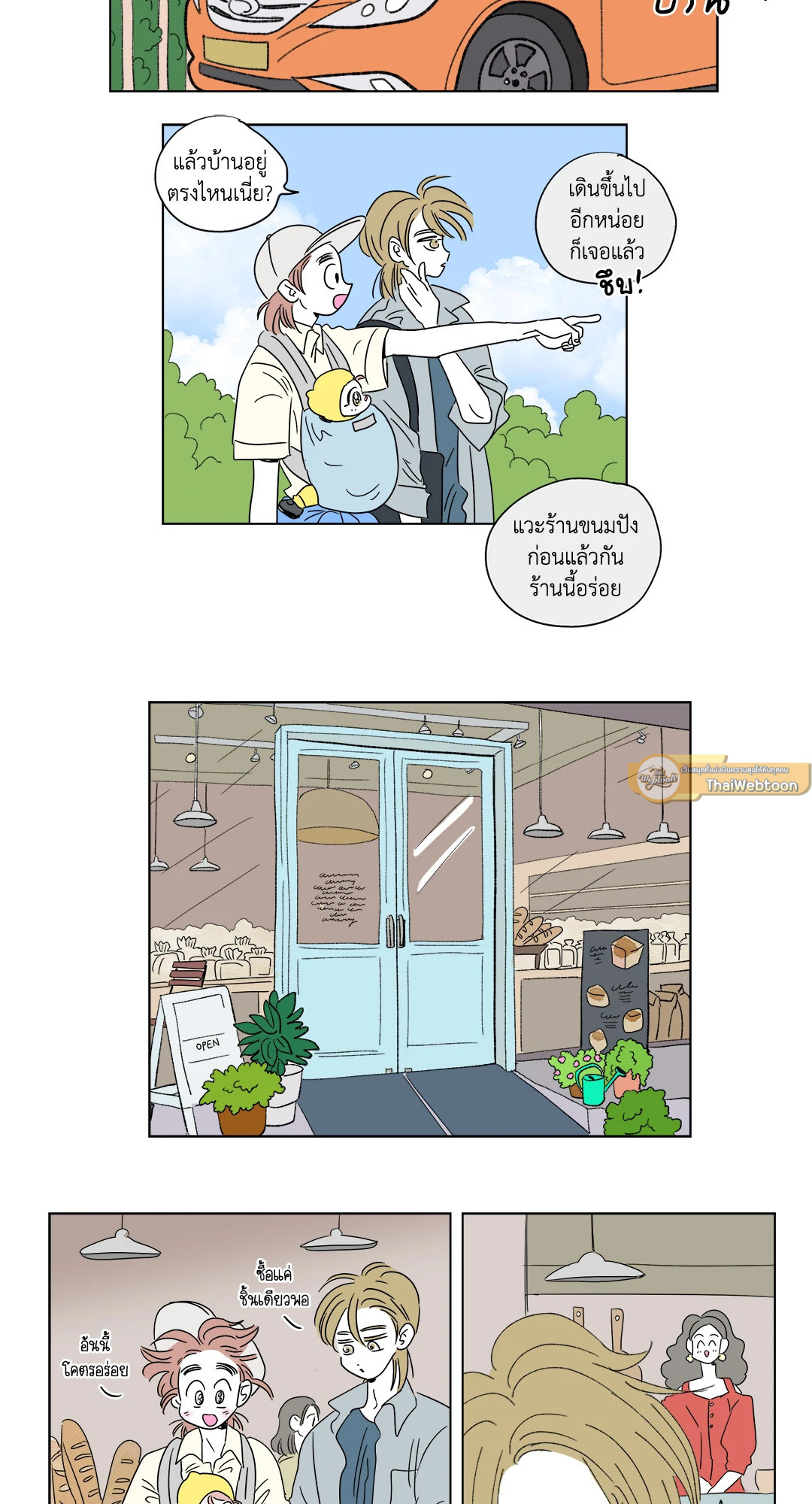 Hosik's Story ตอนที่ 48 - รูปที่ 2
