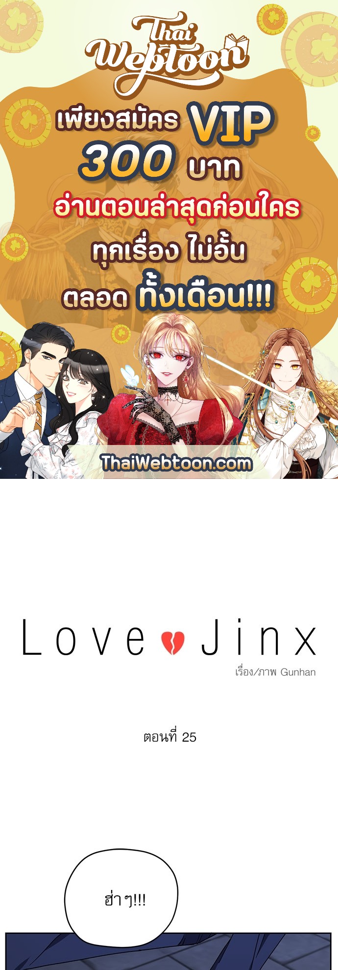 Love Jinx ตอนที่ 25 - รูปที่ 1