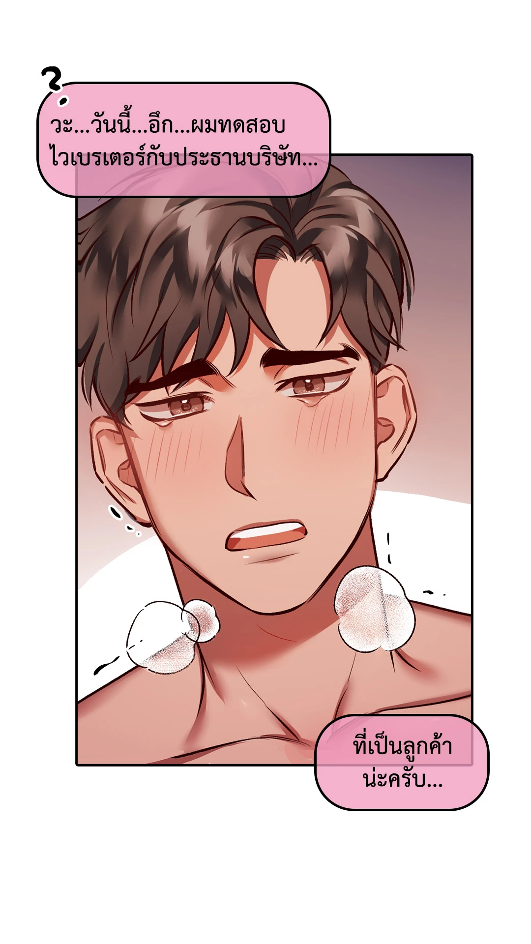 บทเรียนรักพนักงานอกแน่น ตอนที่ 7 - รูปที่ 2