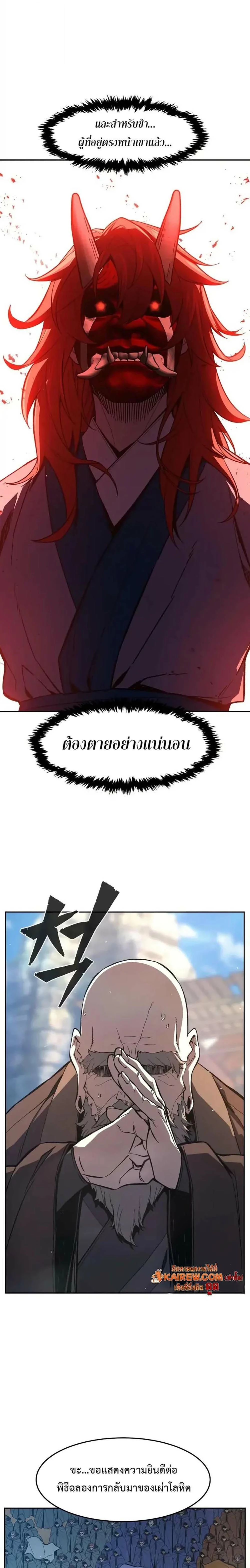 Absolute Sword Sense เซียนสัมผัสดาบ ตอนที่ 152 - รูปที่ 2