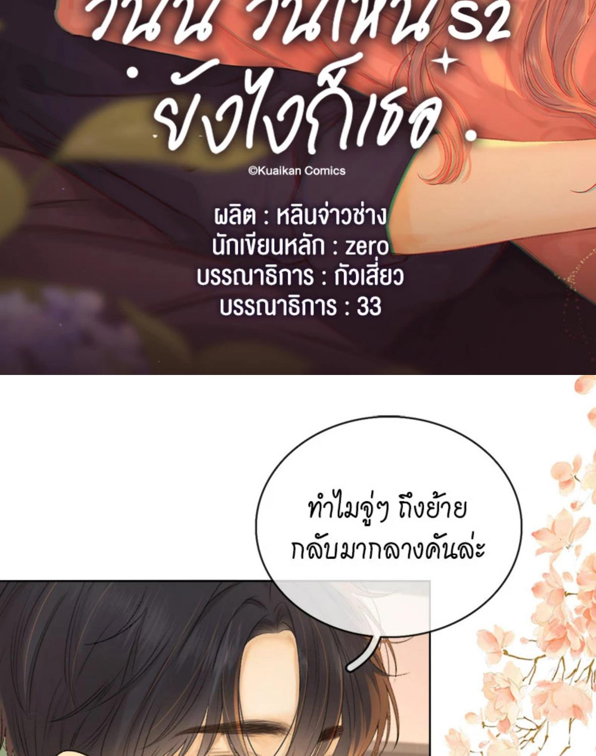 First Frost วันนี้ วันไหน ยังไงก็เธอ ตอนที่ 69 - รูปที่ 2