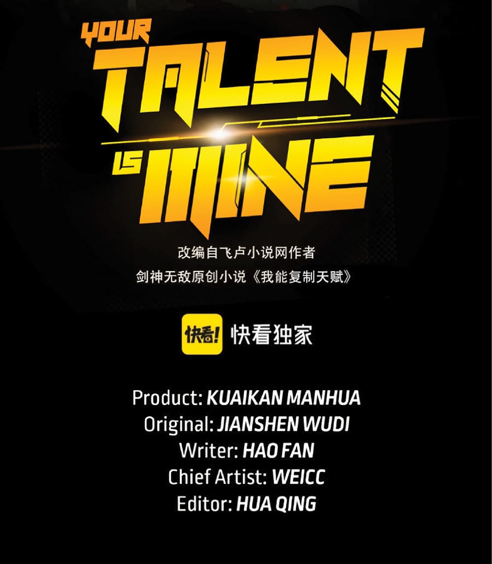 Your Talent is Mine ตอนที่ 12 - รูปที่ 2