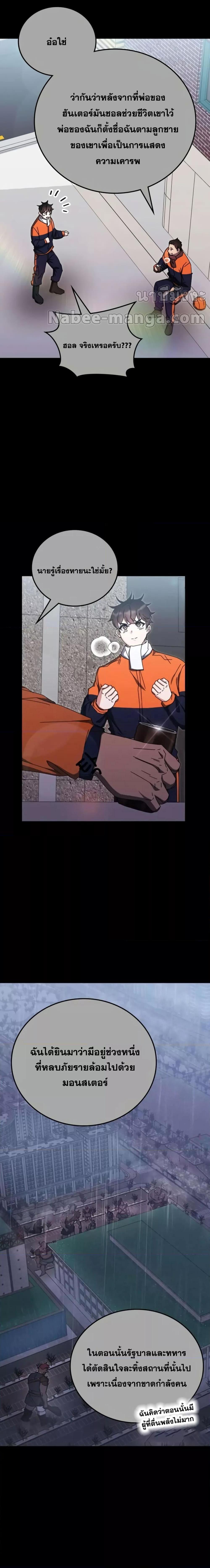 Transcension Academy สถาบันกวดวิชาสำหรับผู้เป็นเลิศ ตอนที่ 83 - รูปที่ 2