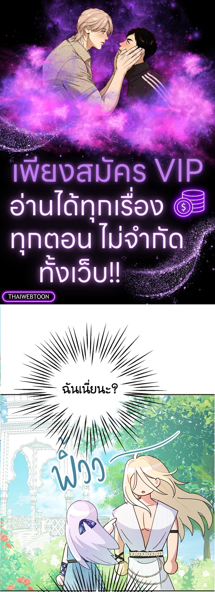 ช่างสามีเถอะ ฉันขอหาเงินดีกว่า | Forget About My Husband, I'd Rather Go Make Money ตอนที่ 74 - รูปที่ 1